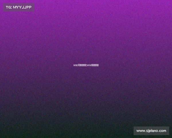 wsof是什么赛事;ww比赛是什么